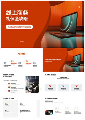 线上商务礼仪新媒体运营时间管理无障碍沟通PPT模板