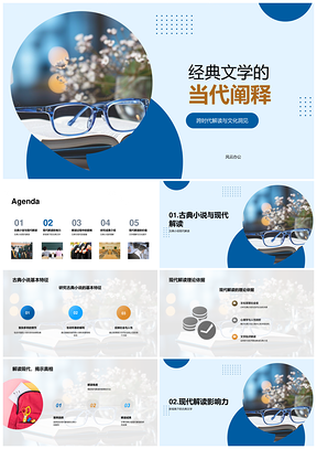 古典小说现代阐释新视角PPT模板