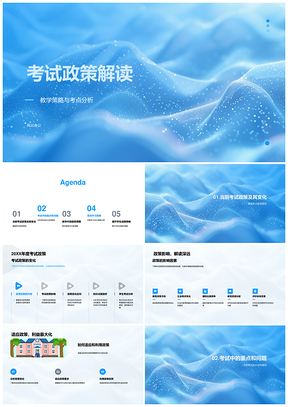 考试政策更新教研教学策略考点知识点解析PPT模板