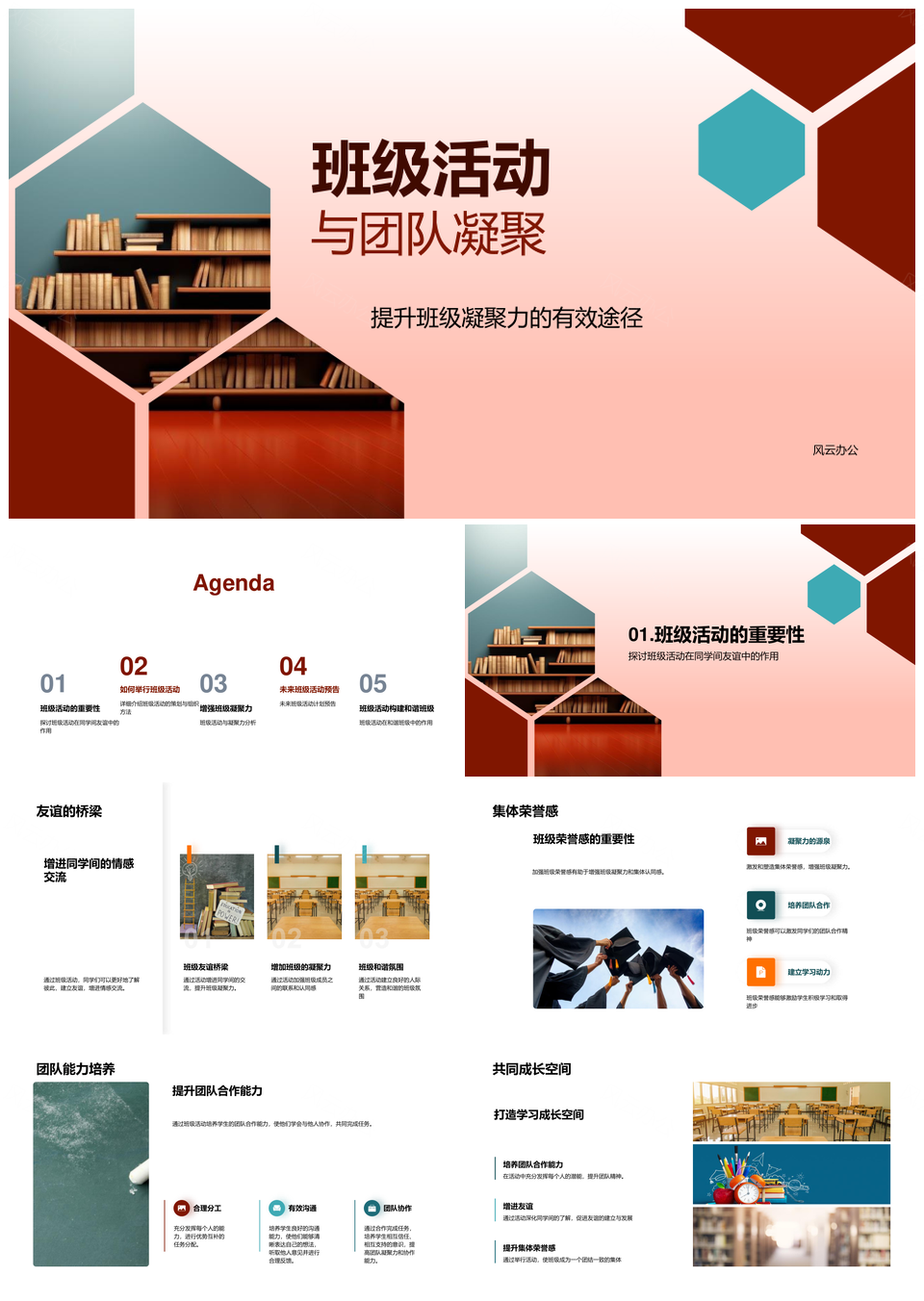 班级活动凝聚团队文化提升荣誉友谊桥梁PPT模板