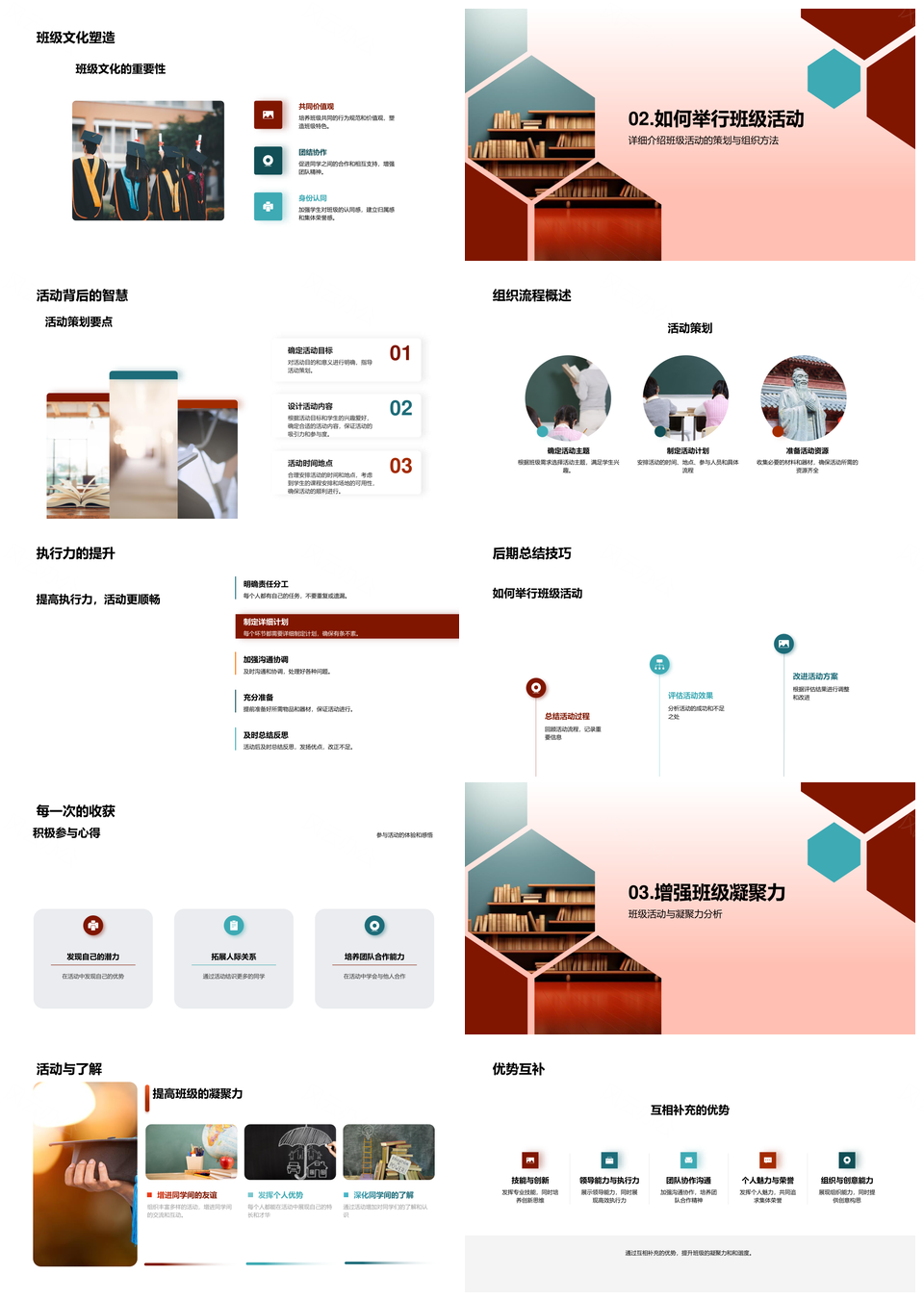 班级活动凝聚团队文化提升荣誉友谊桥梁PPT模板