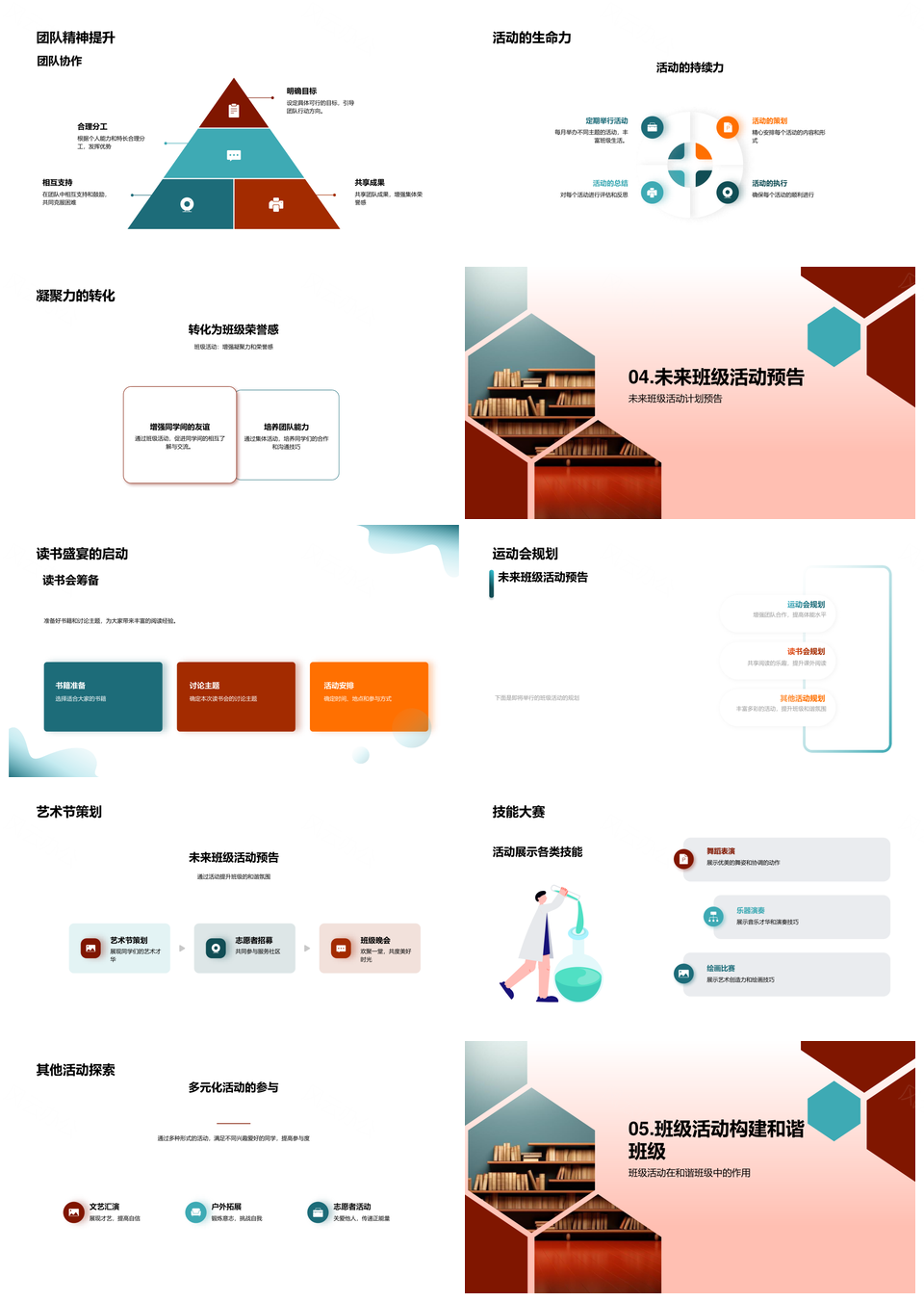 班级活动凝聚团队文化提升荣誉友谊桥梁PPT模板