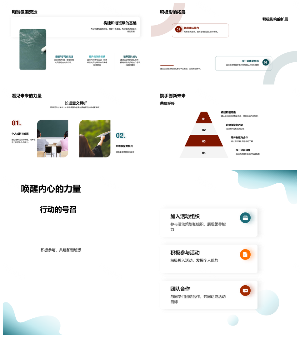 班级活动凝聚团队文化提升荣誉友谊桥梁PPT模板