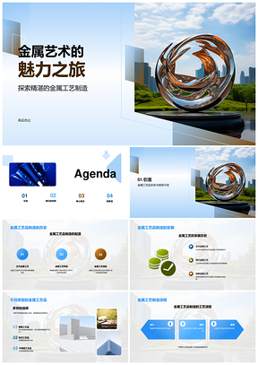 金属工艺师匠心制造流程探秘行业盛会PPT模板