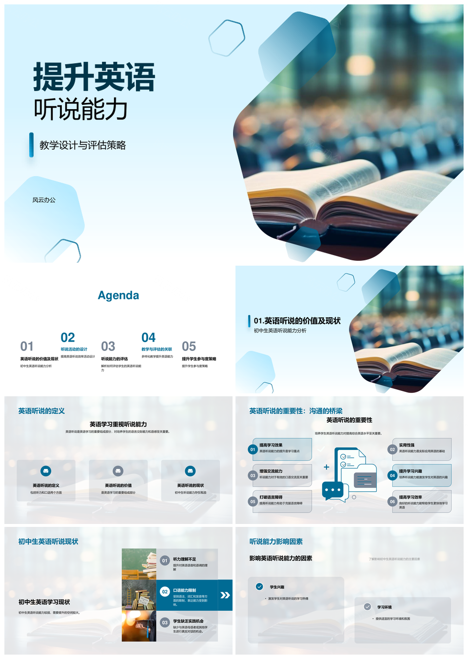 初中英语听说训练模拟对话测试评分PPT模板