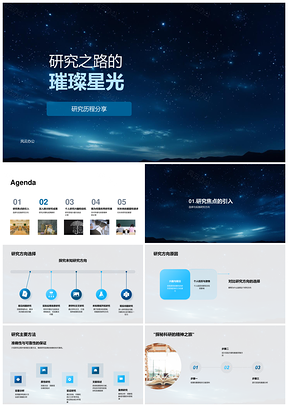 研究星光求职升学学术望远镜PPT模板