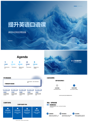 英语口语纠错日常训练提升表达能力PPT模板