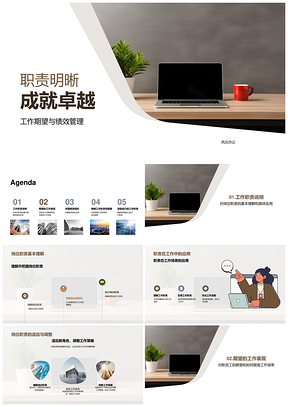 职责明晰培训绩效指标助卓越PPT模板