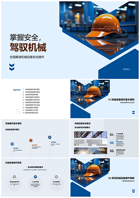 厂员机械安全操作培训教育要点PPT模板
