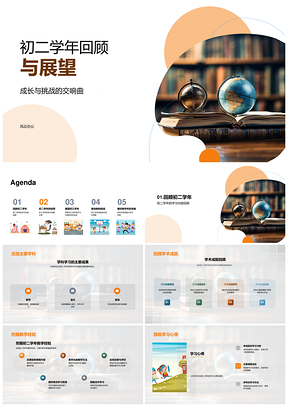 初二学年成长精进初三启新篇PPT模板