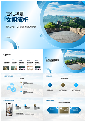 中学生古代华夏文明历史文化教育讲座PPT模板