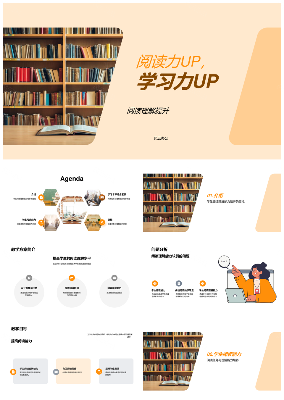 学生阅读策略任务提升学习能力综合素质PPT模板