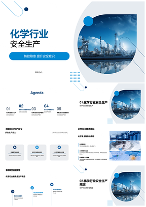 化学工厂安全生产防隐患提意识守规案例PPT模板