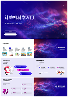 2025计算机科学应用历史发展与高效学习实践PPT模板