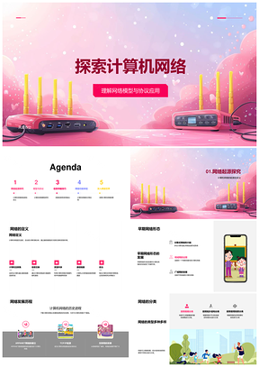 计算机网络模型协议与TCPIPOSIHTTPFTP传输PPT模板