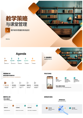 教学策略管课提质学情师导多样教法个性管策PPT模板