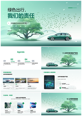 绿色出行新能源车践行环保未来责任PPT模板