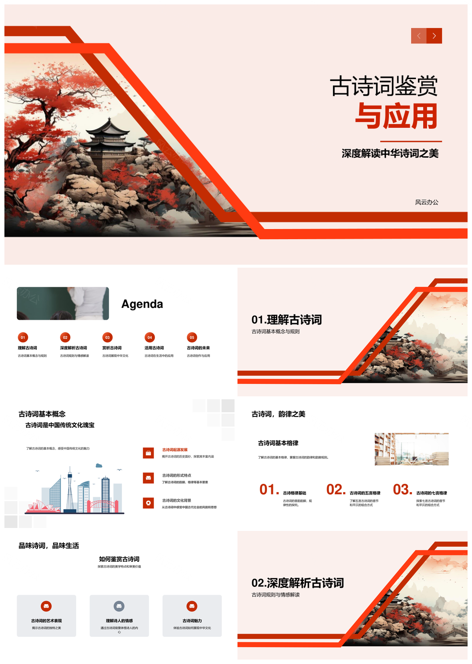 中华诗词鉴赏格律解析与文化教学应用PPT模板