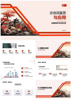 中华诗词鉴赏格律解析与文化教学应用PPT模板