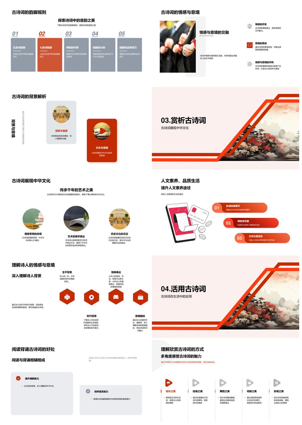 中华诗词鉴赏格律解析与文化教学应用PPT模板