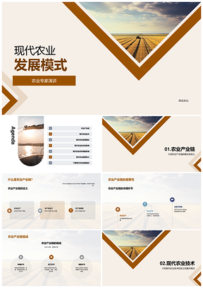 现代农业产业链技术与管理发展模式PPT模板