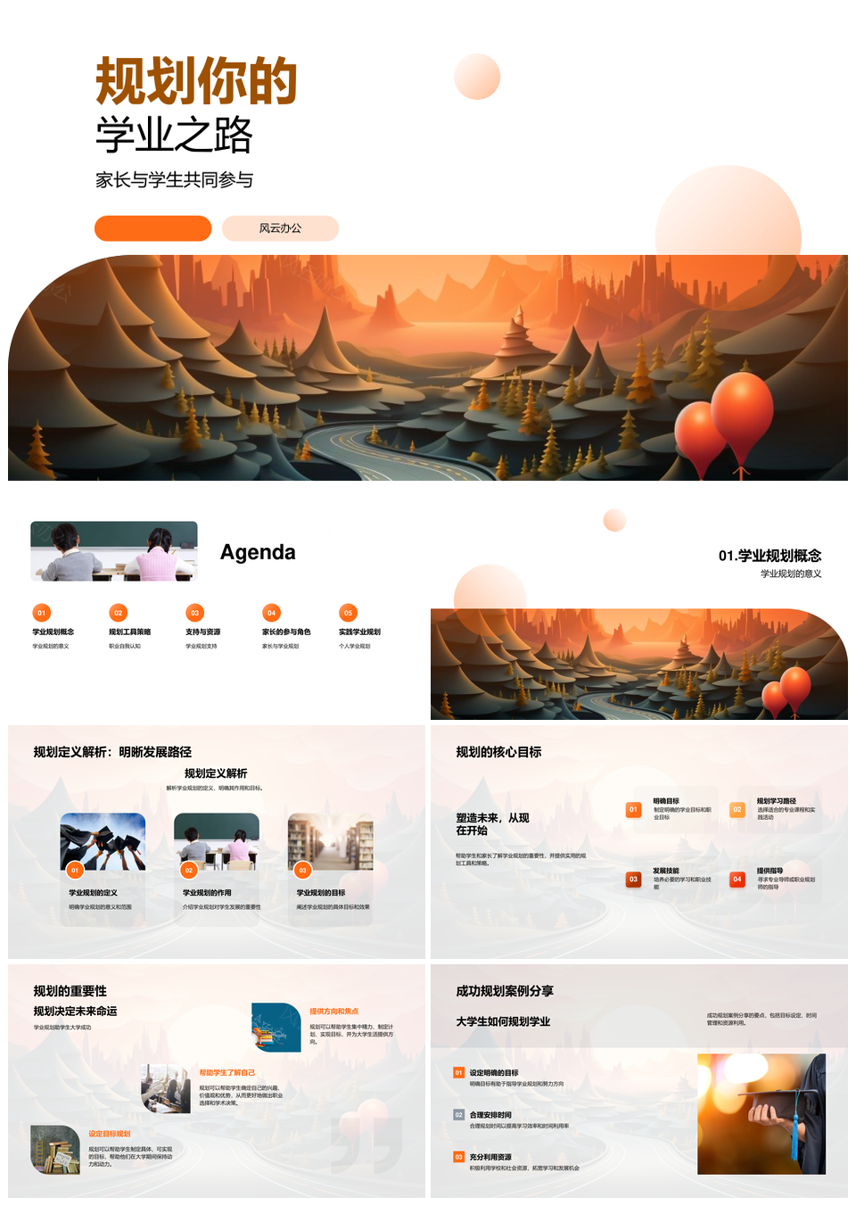 学业规划家长参与职业探索学习路径自我认知调研PPT模板