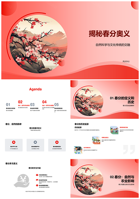 春分科学文化溯源地轴农时历法解析PPT模板