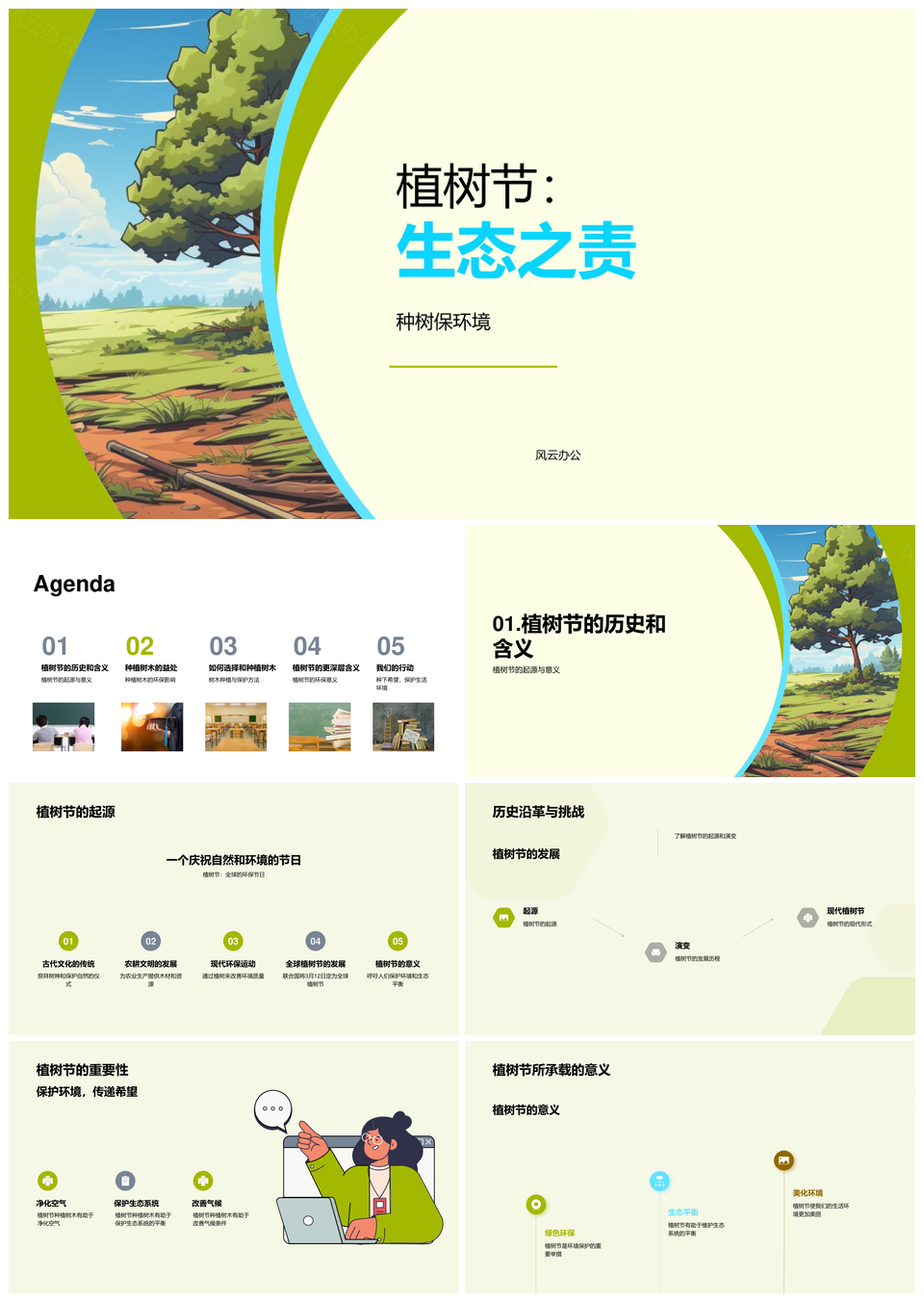 植树节种树护生态减碳增氧育苗PPT模板