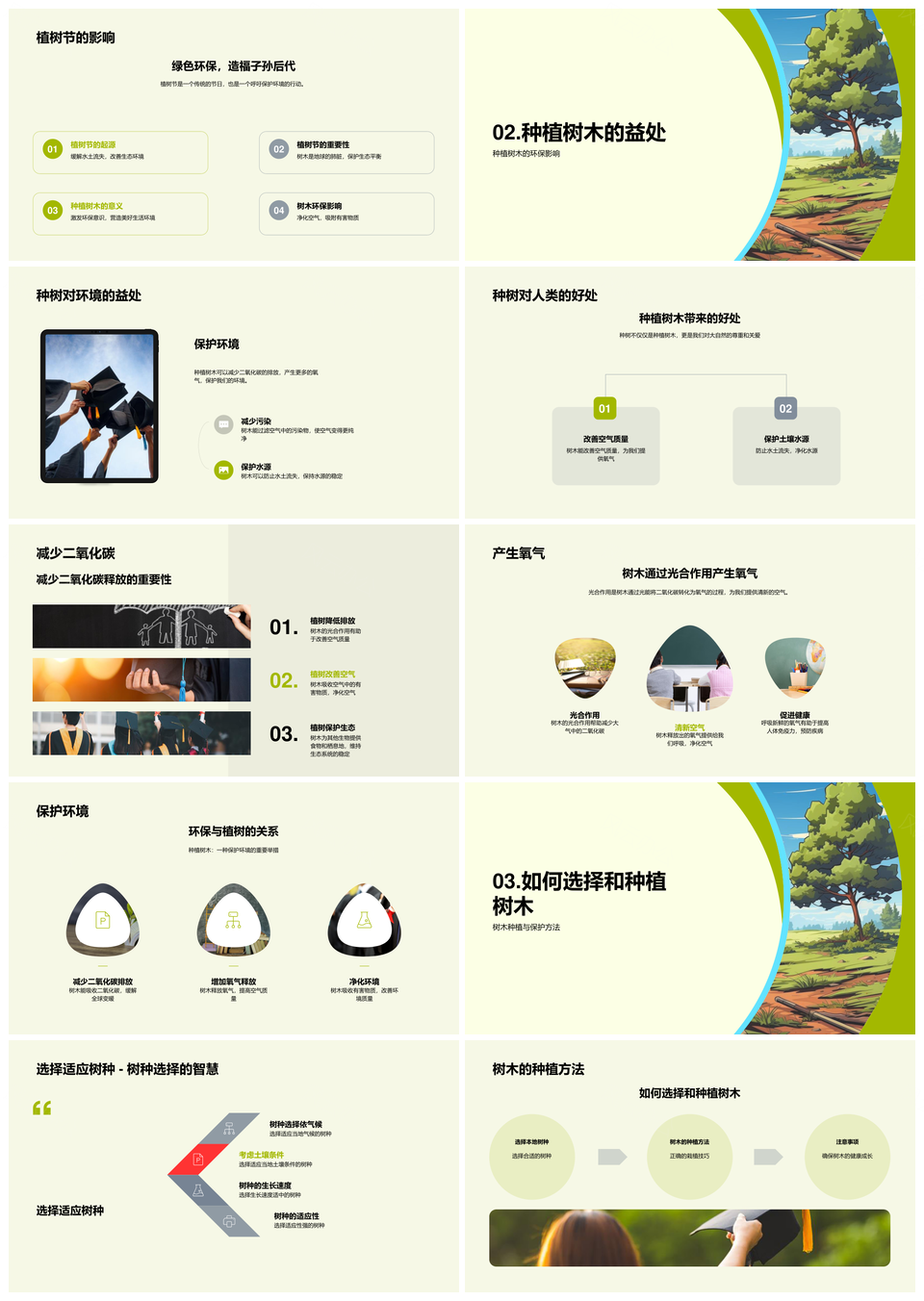 植树节种树护生态减碳增氧育苗PPT模板