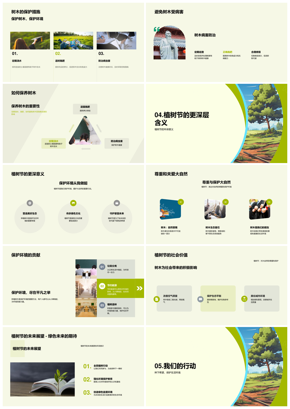 植树节种树护生态减碳增氧育苗PPT模板