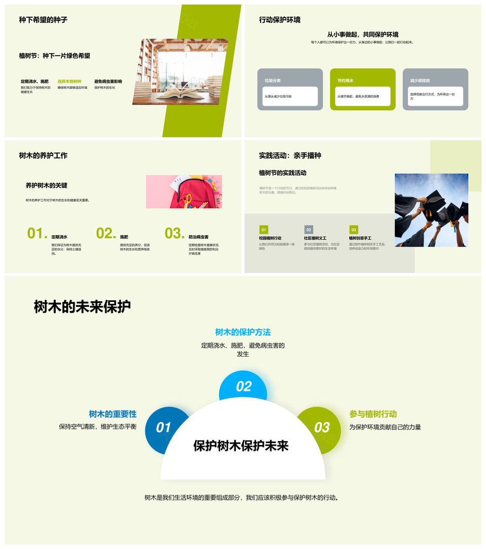 植树节种树护生态减碳增氧育苗PPT模板