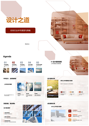 时尚行业设计之道趋势预测与成功案例解析PPT模板