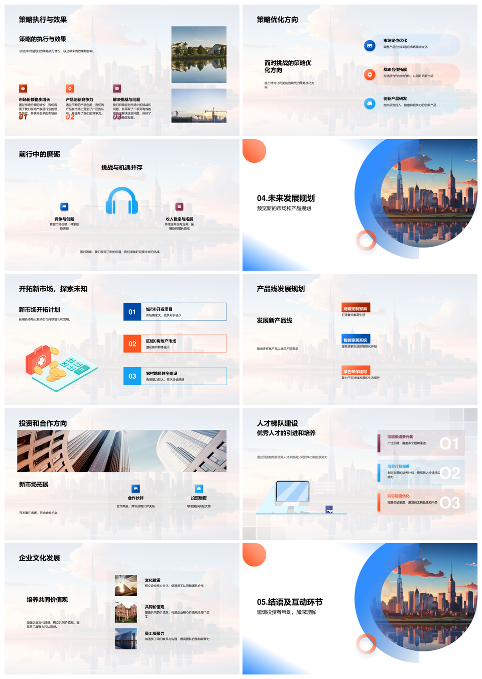 公司战略发展市场分析竞争策略新市场开拓PPT模板