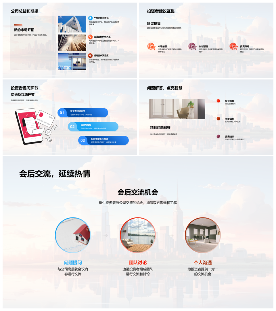 公司战略发展市场分析竞争策略新市场开拓PPT模板