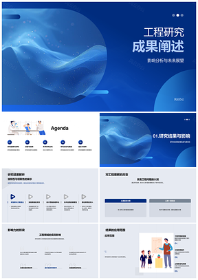 工程研究成果影响分析及创新解决方案展望PPT模板