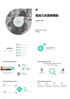 极简几何黑白灰人物公司月报PPT模板