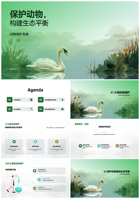 野生动物保护构建生态平衡PPT模板