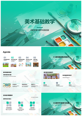 初中美术基础教学审美绘画技能提升课件