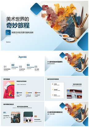 画笔调色创艺三力绘视界PPT模板