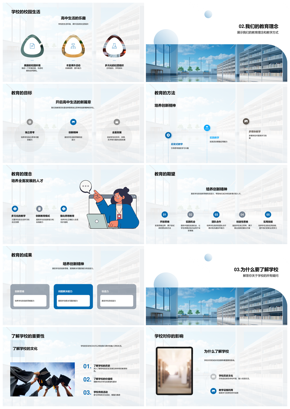 高一新生适应校园历史文化制度与安全教育PPT模板