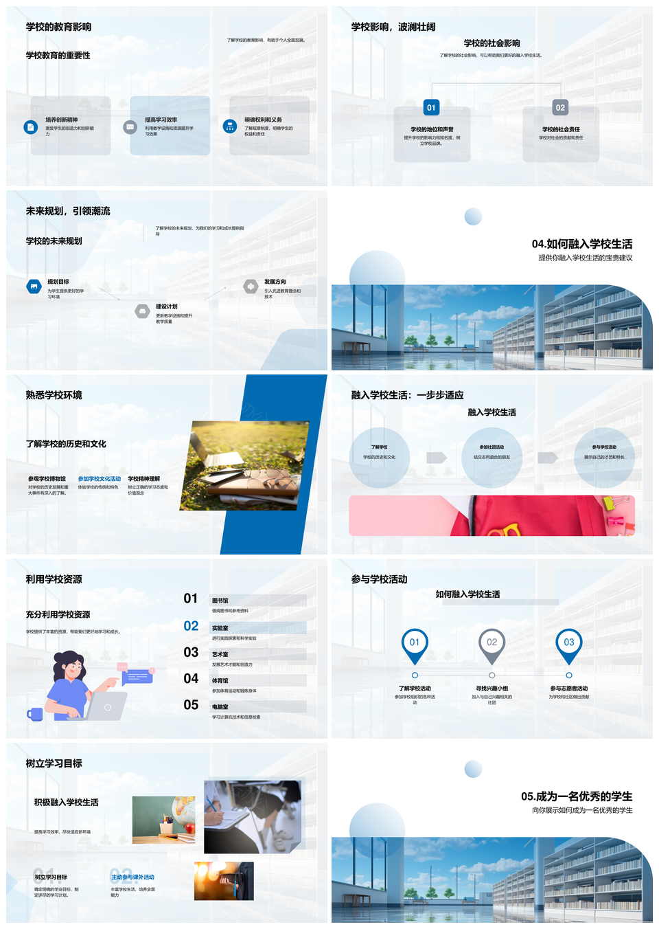 高一新生适应校园历史文化制度与安全教育PPT模板
