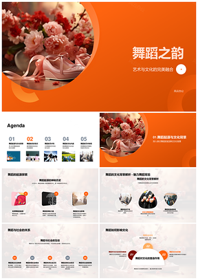 舞蹈艺术文化源流社会历史技巧足尖之韵PPT模板