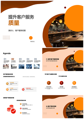 餐饮客户服务经理员工提升服务质量关键技巧PPT模板