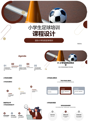 小学生足球课程设计身心技能训练量锥PPT模板