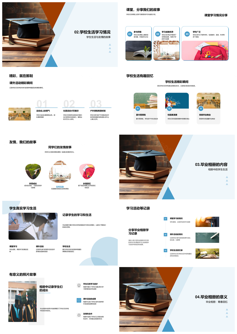 毕业相册记录学生课堂课外友情生活PPT模板