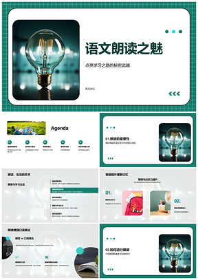 语文朗读秘器助解记表学路PPT模板