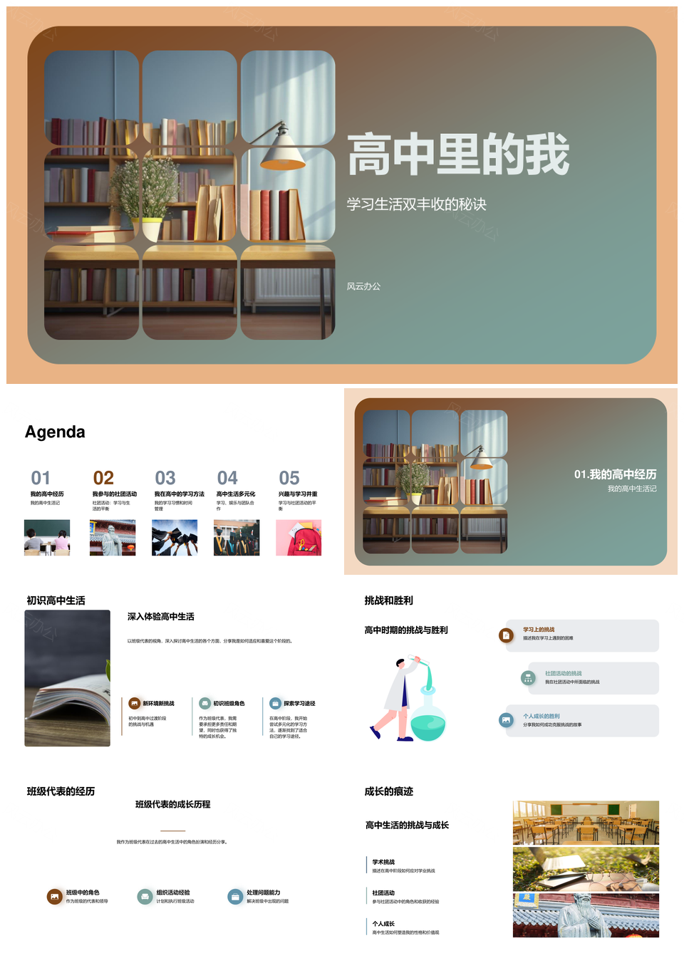 高中生活学习社团领导力与时间管理平衡PPT模板