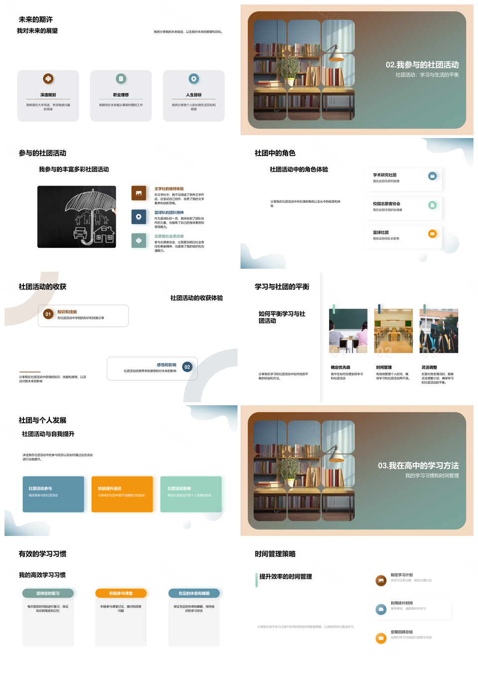 高中生活学习社团领导力与时间管理平衡PPT模板