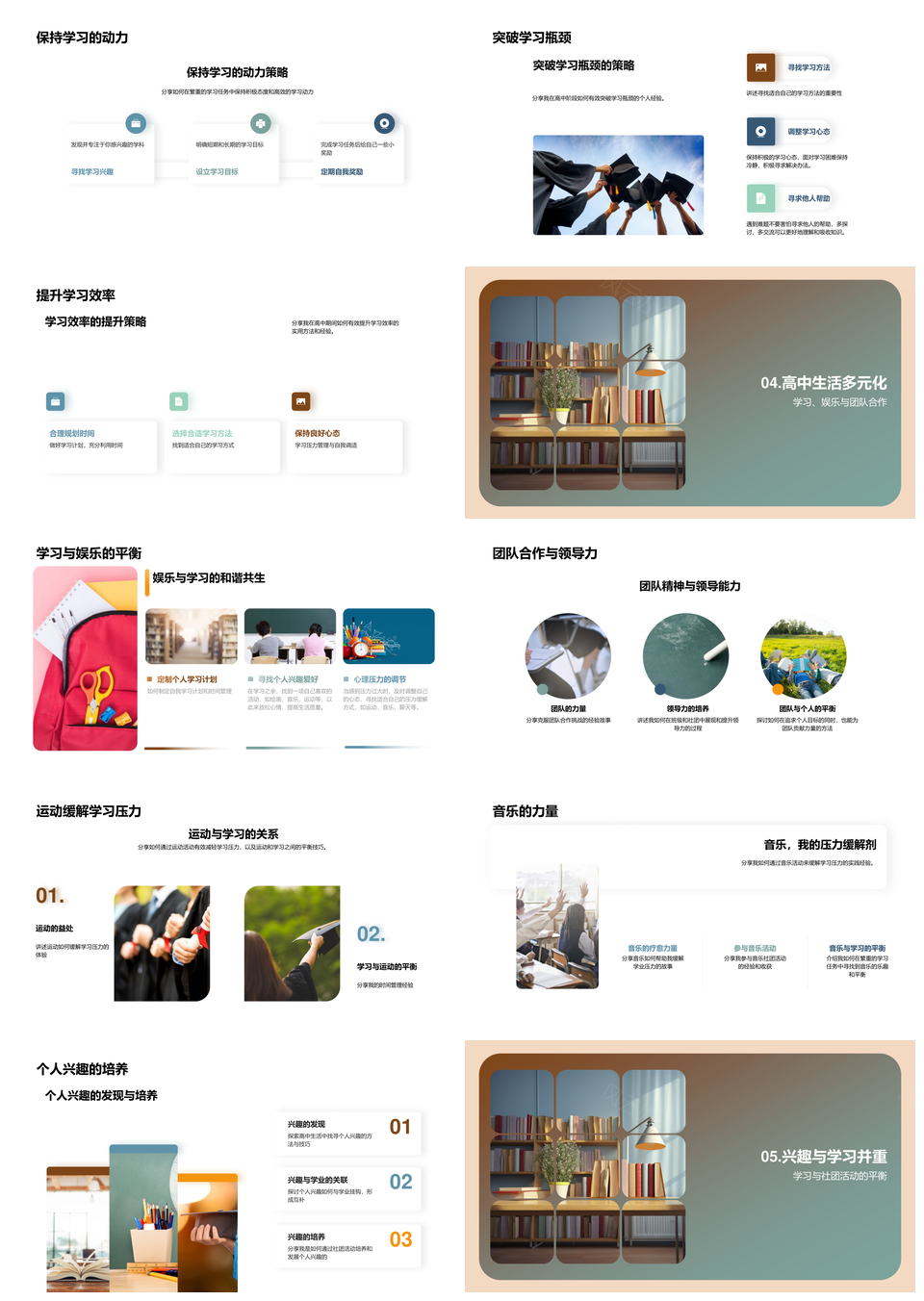 高中生活学习社团领导力与时间管理平衡PPT模板