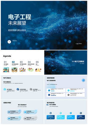 电子工程未来趋势与物联网人工智能5G新技术职业规划PPT模板